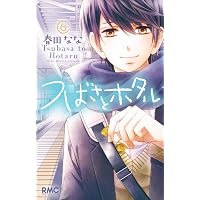 Amazon.co.jp: つばさとホタル 1 (りぼんマスコットコミックス) : 春田